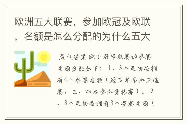 欧洲五大联赛，参加欧冠及欧联，名额是怎么分配的为什么五大联赛只有法甲