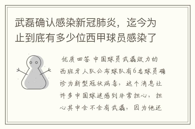 武磊确认感染新冠肺炎，迄今为止到底有多少位西甲球员感染了新冠病毒？