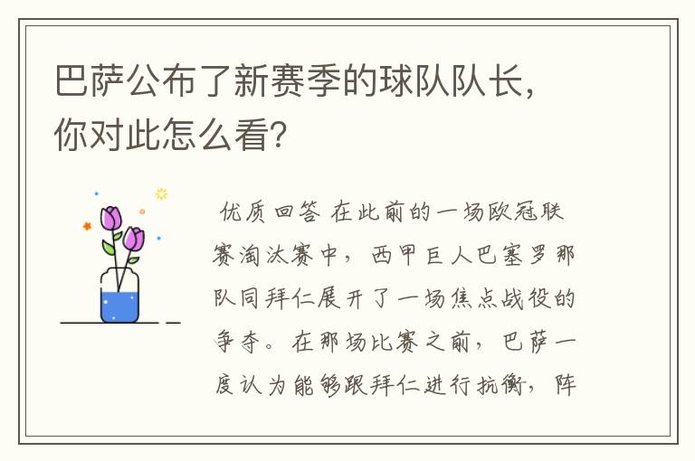 巴萨公布了新赛季的球队队长，你对此怎么看？