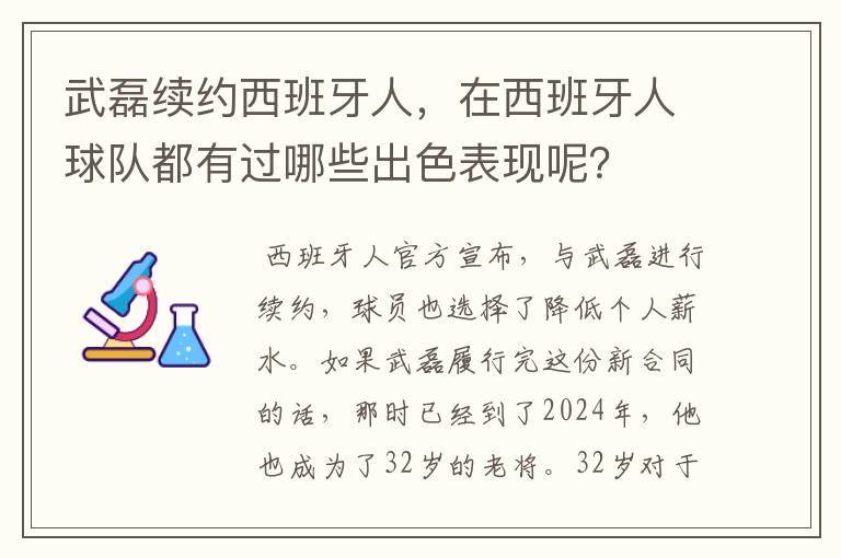 武磊续约西班牙人，在西班牙人球队都有过哪些出色表现呢？