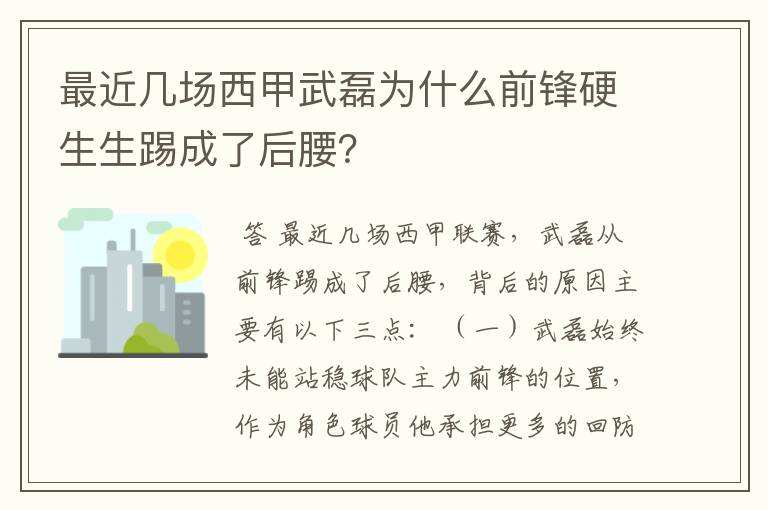 最近几场西甲武磊为什么前锋硬生生踢成了后腰？