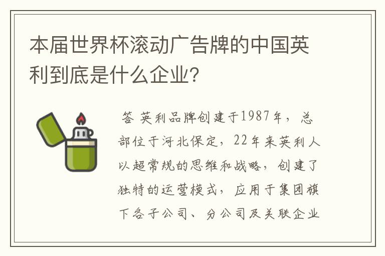 本届世界杯滚动广告牌的中国英利到底是什么企业？