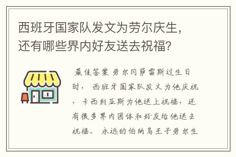 西班牙国家队发文为劳尔庆生，还有哪些界内好友送去祝福？