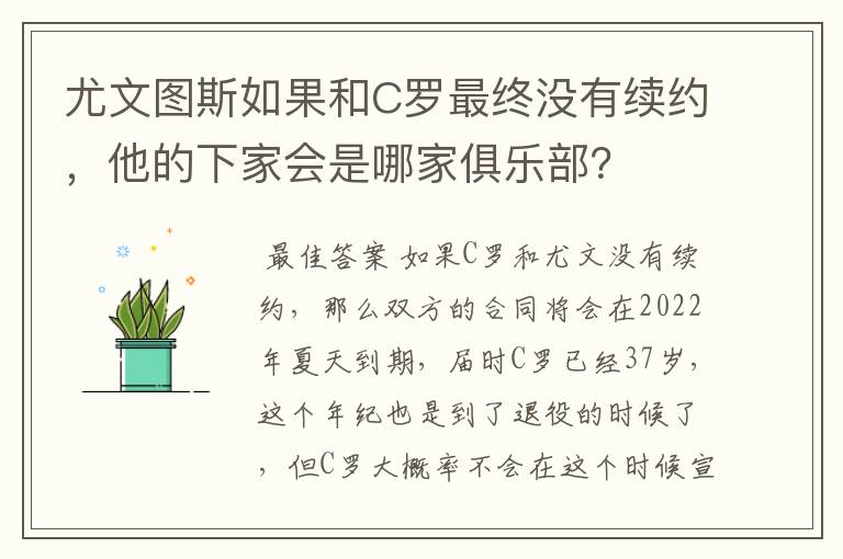 尤文图斯如果和C罗最终没有续约，他的下家会是哪家俱乐部？