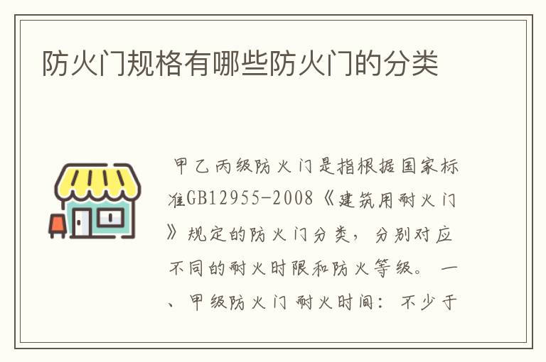 防火门规格有哪些防火门的分类