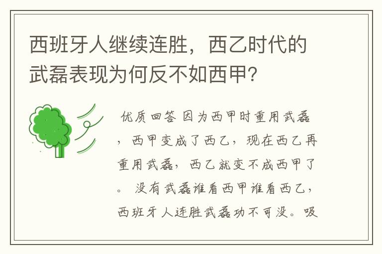 西班牙人继续连胜，西乙时代的武磊表现为何反不如西甲？