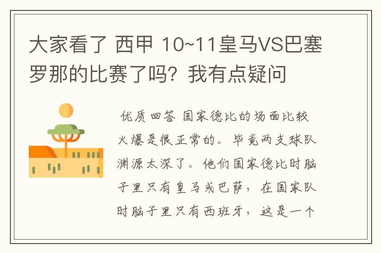 大家看了 西甲 10~11皇马VS巴塞罗那的比赛了吗？我有点疑问