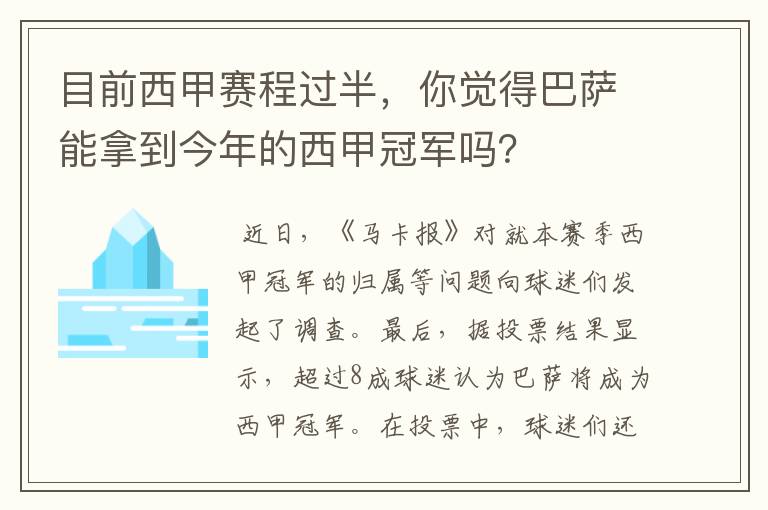 目前西甲赛程过半，你觉得巴萨能拿到今年的西甲冠军吗？