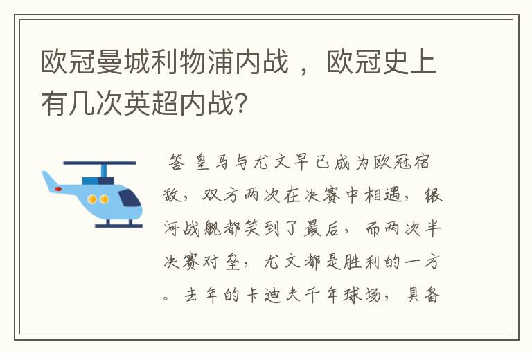 欧冠曼城利物浦内战 ，欧冠史上有几次英超内战？