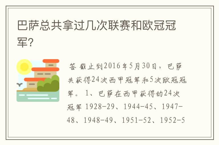 巴萨总共拿过几次联赛和欧冠冠军？