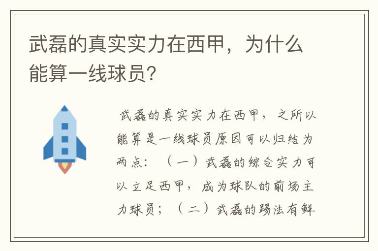 武磊的真实实力在西甲，为什么能算一线球员？