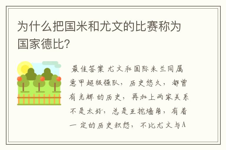 为什么把国米和尤文的比赛称为国家德比？