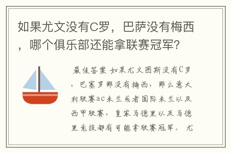 如果尤文没有C罗，巴萨没有梅西，哪个俱乐部还能拿联赛冠军？