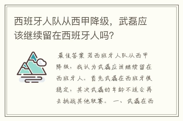 西班牙人队从西甲降级，武磊应该继续留在西班牙人吗？