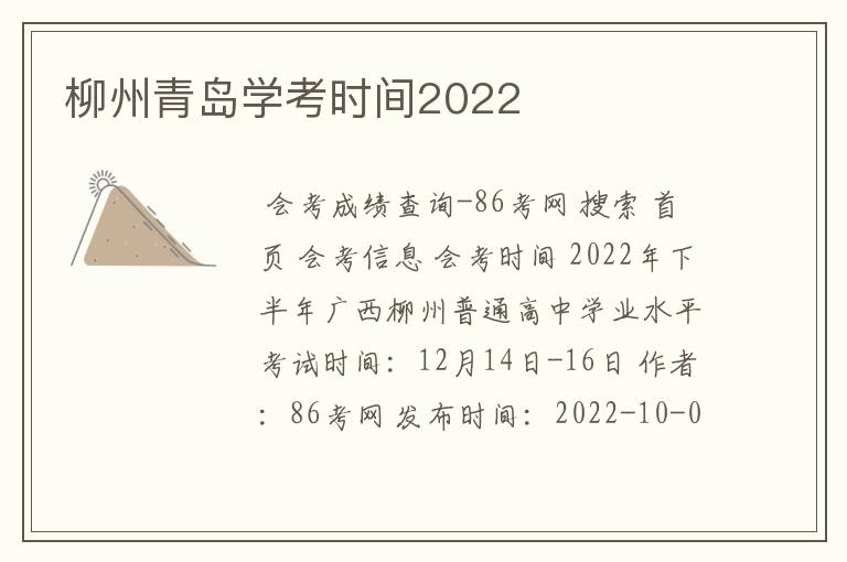 柳州青岛学考时间2022