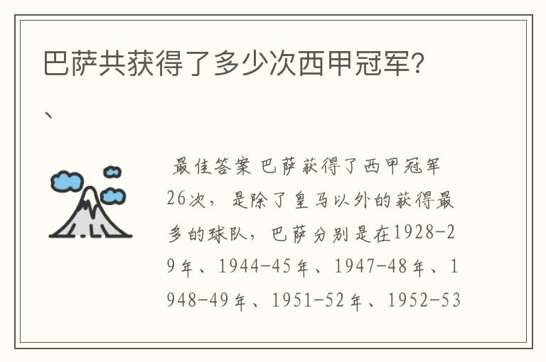 巴萨共获得了多少次西甲冠军？、