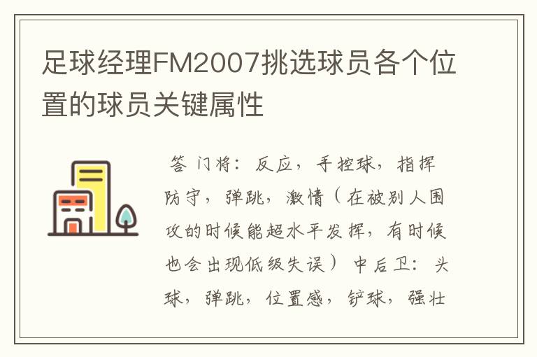 足球经理FM2007挑选球员各个位置的球员关键属性