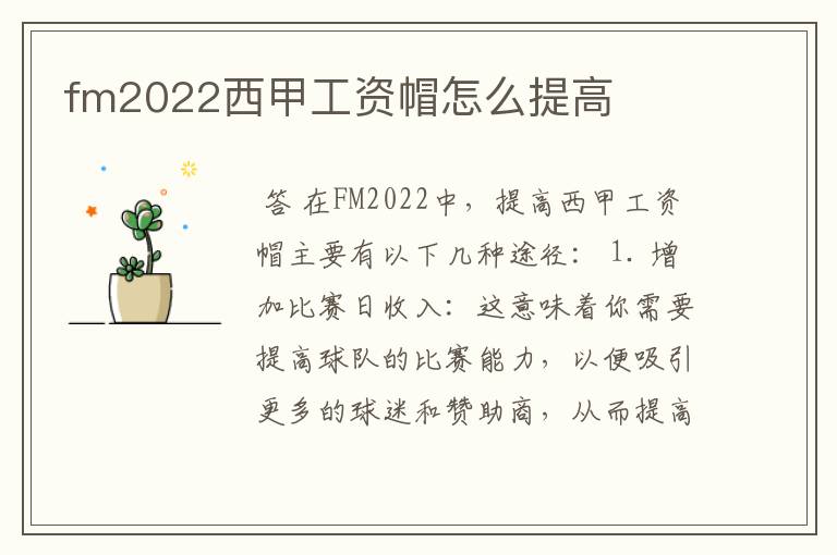 fm2022西甲工资帽怎么提高