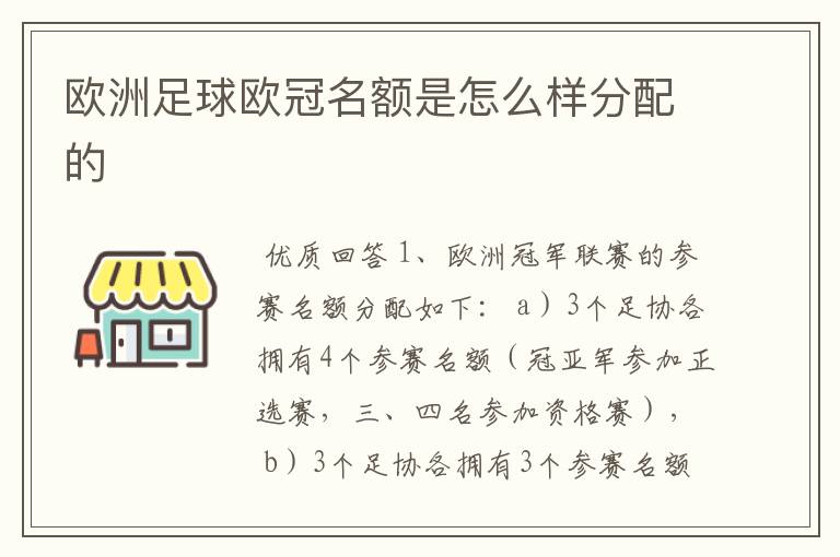 欧洲足球欧冠名额是怎么样分配的