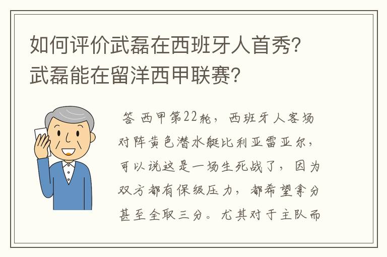 如何评价武磊在西班牙人首秀？武磊能在留洋西甲联赛？