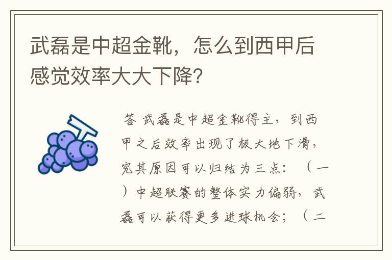 武磊是中超金靴，怎么到西甲后感觉效率大大下降？