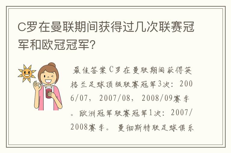 C罗在曼联期间获得过几次联赛冠军和欧冠冠军？