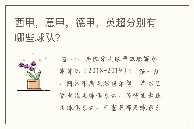 西甲，意甲，德甲，英超分别有哪些球队？