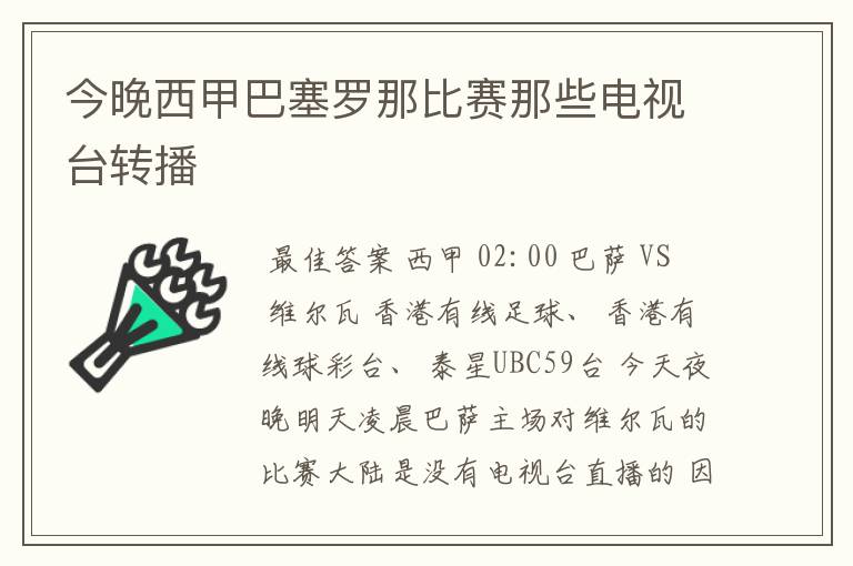 今晚西甲巴塞罗那比赛那些电视台转播