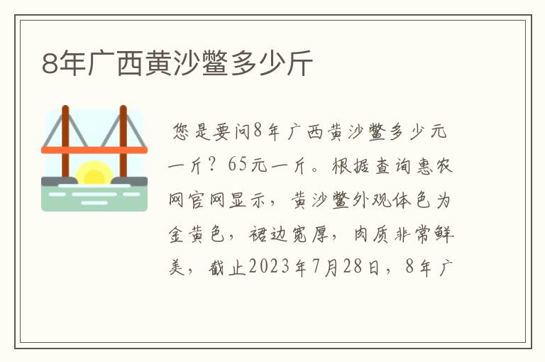 8年广西黄沙鳖多少斤