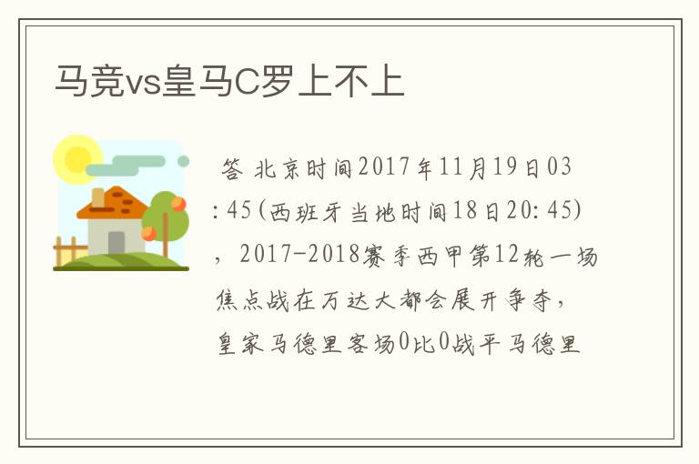 马竞vs皇马C罗上不上