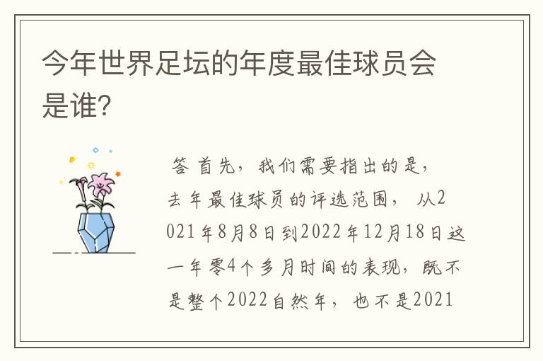 今年世界足坛的年度最佳球员会是谁？