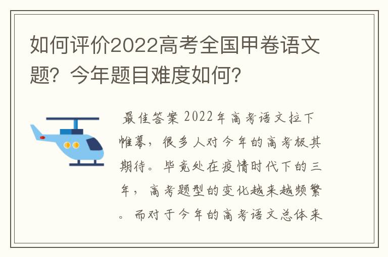 如何评价2022高考全国甲卷语文题？今年题目难度如何？