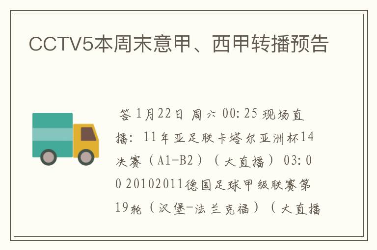 CCTV5本周末意甲、西甲转播预告