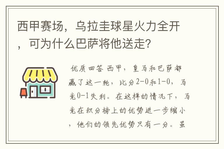 西甲赛场，乌拉圭球星火力全开，可为什么巴萨将他送走？