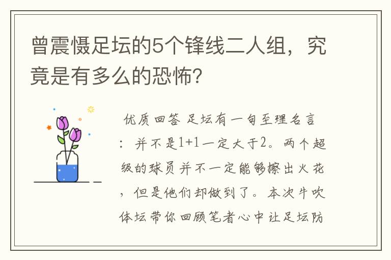 曾震慑足坛的5个锋线二人组，究竟是有多么的恐怖？