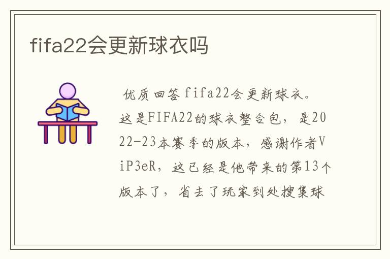 fifa22会更新球衣吗