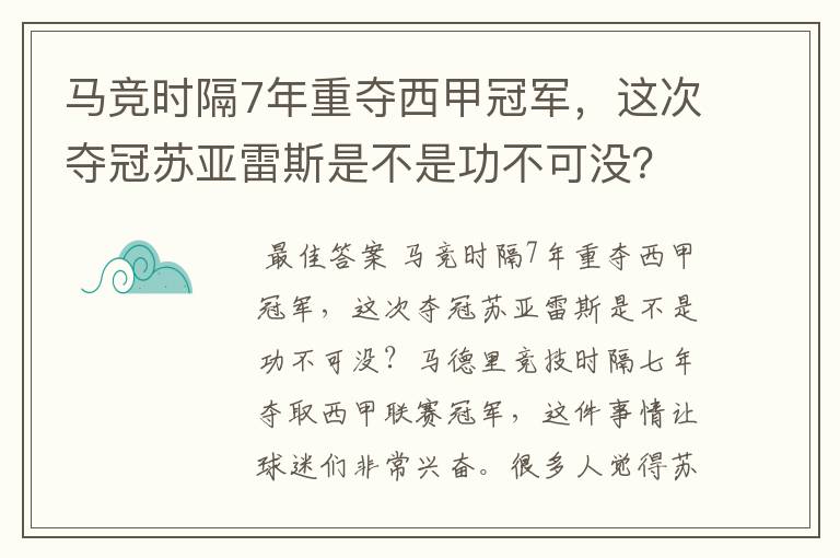 马竞时隔7年重夺西甲冠军，这次夺冠苏亚雷斯是不是功不可没？