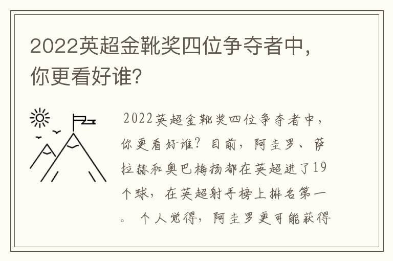 2022英超金靴奖四位争夺者中，你更看好谁？