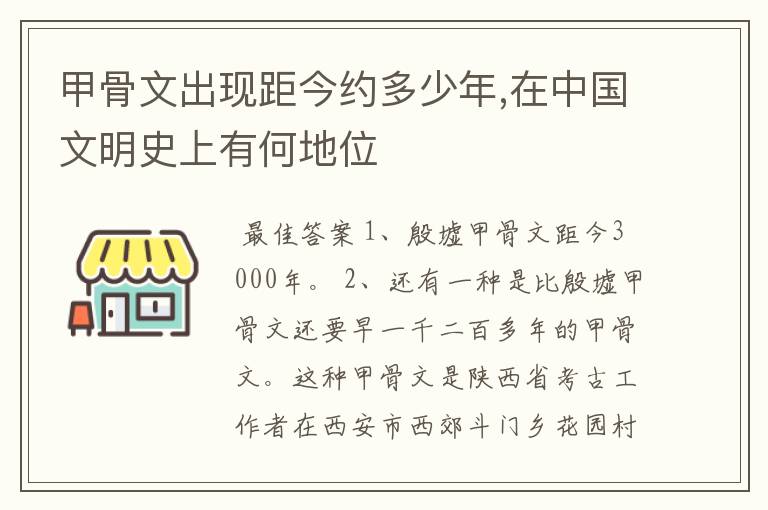 甲骨文出现距今约多少年,在中国文明史上有何地位