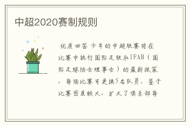 中超2020赛制规则