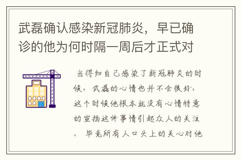 武磊确认感染新冠肺炎，早已确诊的他为何时隔一周后才正式对外公布?