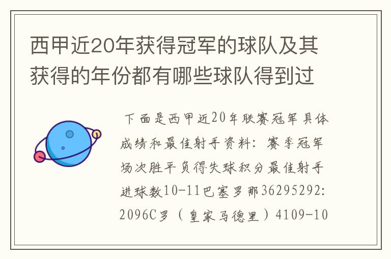 西甲近20年获得冠军的球队及其获得的年份都有哪些球队得到过意大利