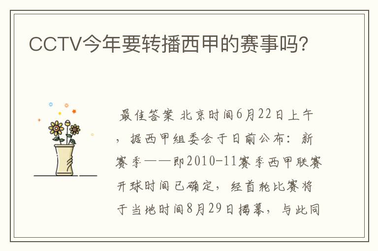 CCTV今年要转播西甲的赛事吗？