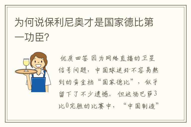 为何说保利尼奥才是国家德比第一功臣？