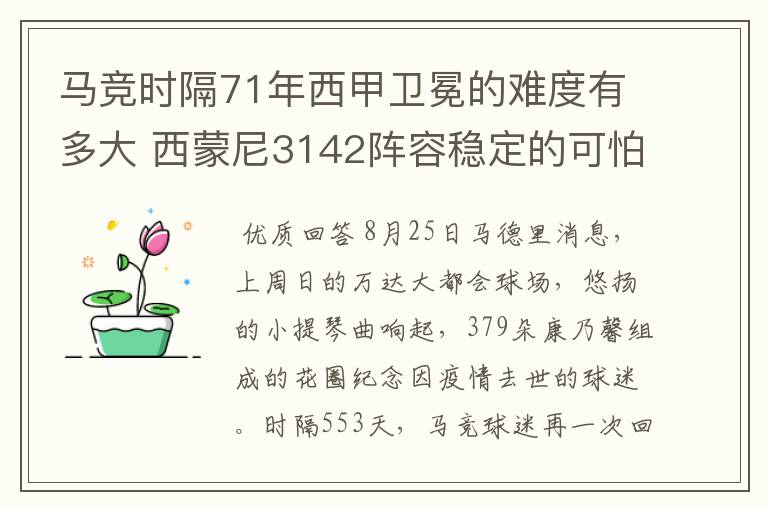 马竞时隔71年西甲卫冕的难度有多大 西蒙尼3142阵容稳定的可怕