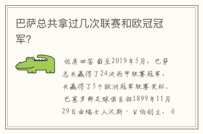 巴萨总共拿过几次联赛和欧冠冠军？