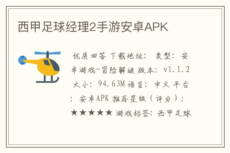 西甲足球经理2手游安卓APK