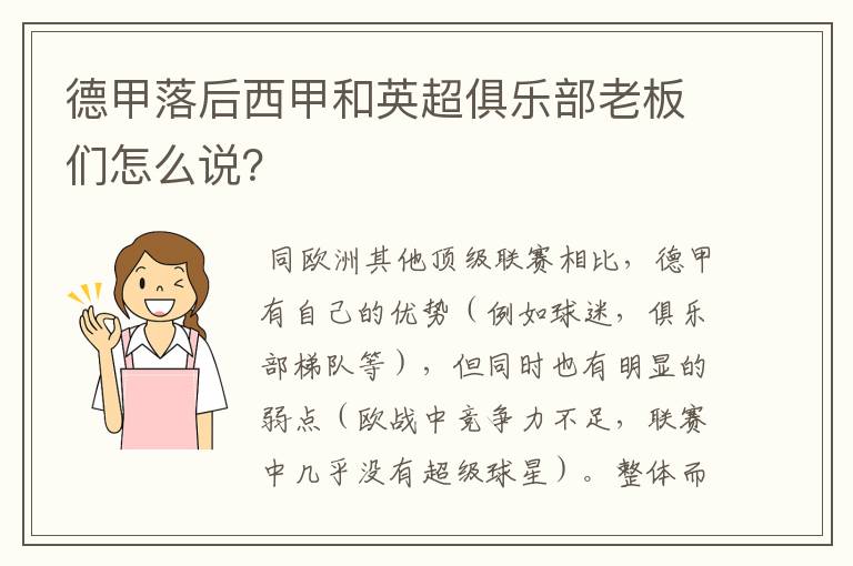 德甲落后西甲和英超俱乐部老板们怎么说？