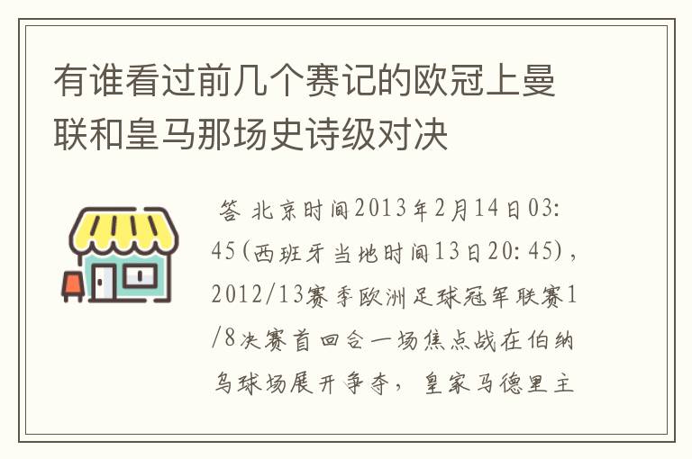 有谁看过前几个赛记的欧冠上曼联和皇马那场史诗级对决