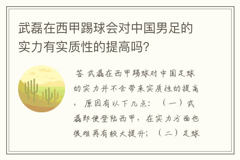 武磊在西甲踢球会对中国男足的实力有实质性的提高吗？